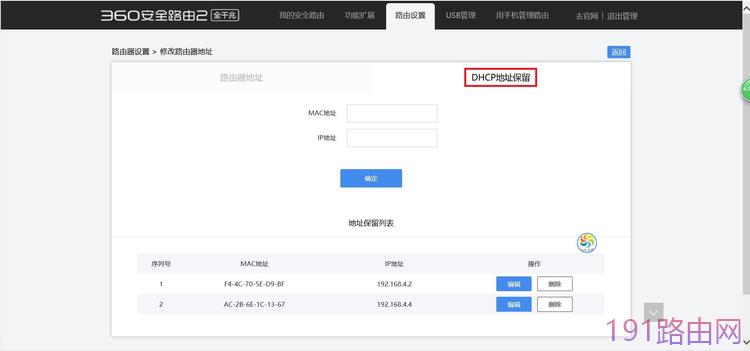 360安全路由怎么修改路由器地址
