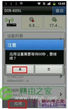 d-link云路由器管理使用教程