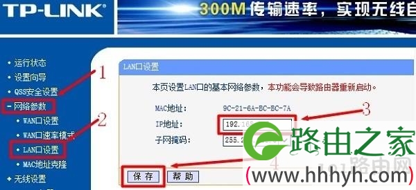 lan口设置