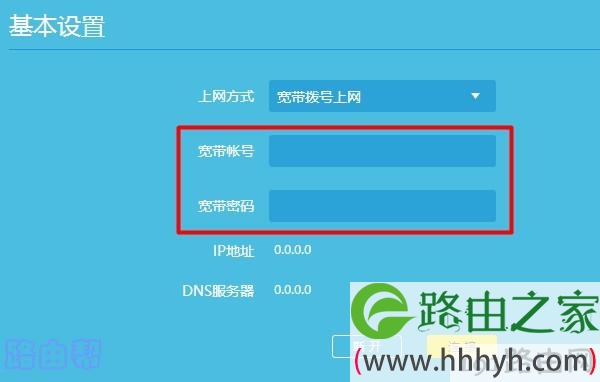 填写正确的 宽带账号、宽带密码