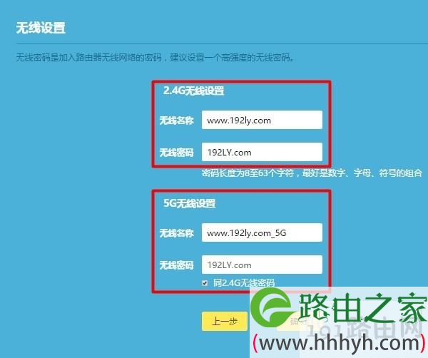 设置路由器的 无线名称、无线密码