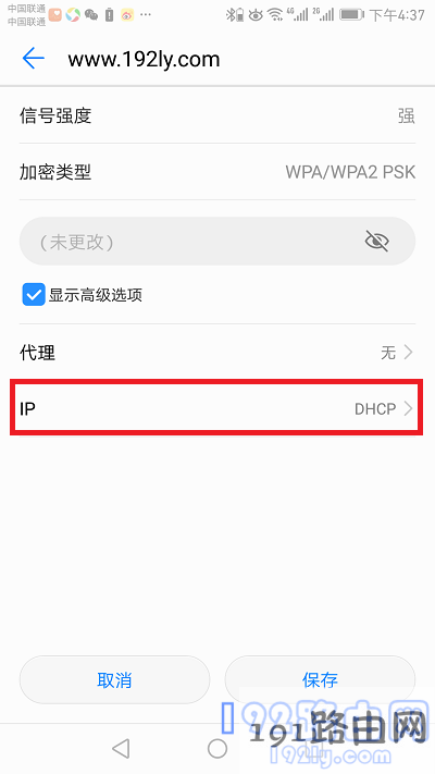 手机IP设置成：DHCP