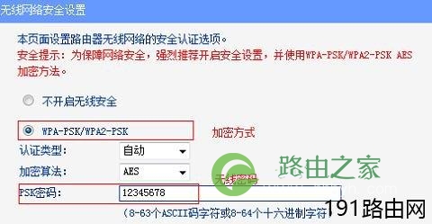 TP-Link路由器有线方式桥接设置教程