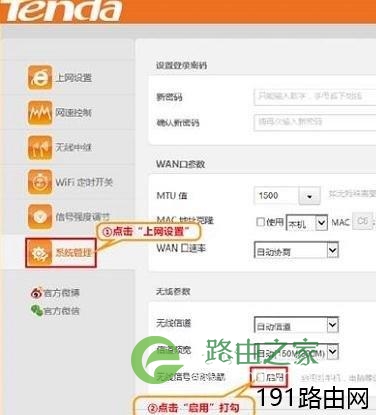 腾达路由器隐藏wifi信号的方法步骤详解