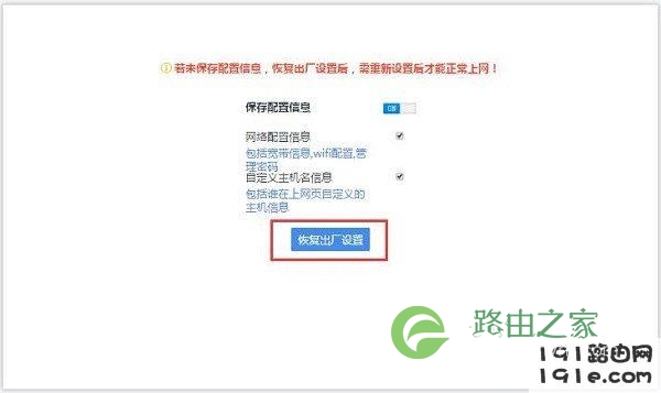 360安全路由2 P4怎么恢复出厂设置