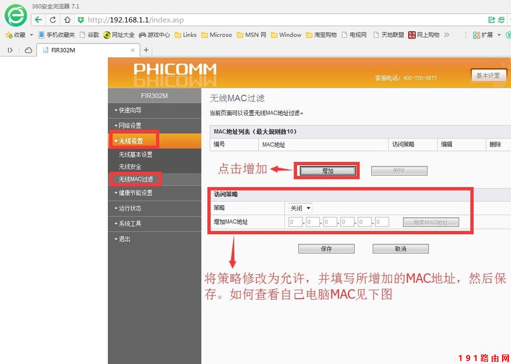 斐讯302M路由器怎么防止别人蹭网
