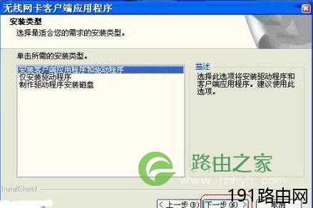迅捷路由器之台式机无线网卡设置方法
