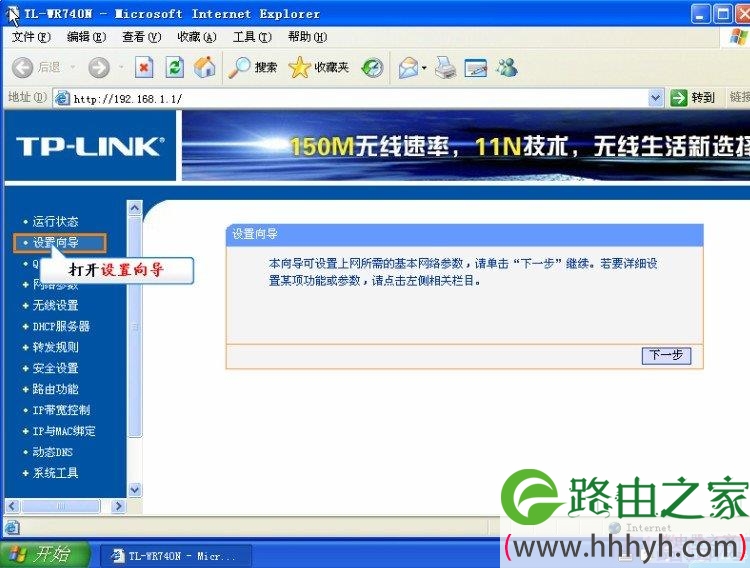 TP-LINK 842N无线路由器设置具体图解