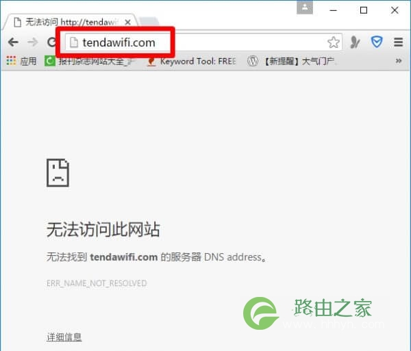 腾达路由器tendawifi.com打不开解决方法