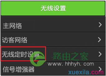 如何设置WIFI定时开关
