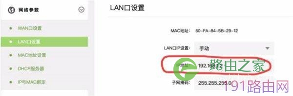 tp-link路由器无线桥接设置教程