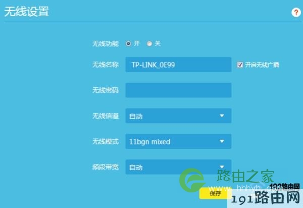 设置第二个TP-Link路由器的无线名称、无线密码