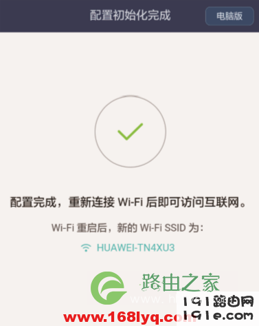 华为路由器Q1手机设置教程
