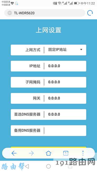 设置路由器上网参数