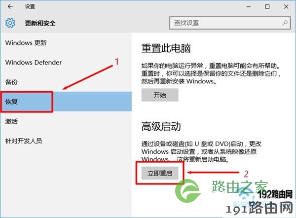 点击“立即重启”
