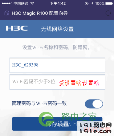 华三魔术家路由器初始密码