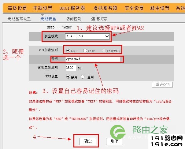 192.168.0.1路由器无线Wi-Fi密码设置