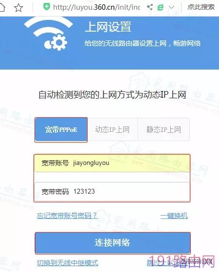 360安全路由P1怎么设置（电脑版）？