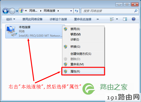 Windows7系统本地连接属性
