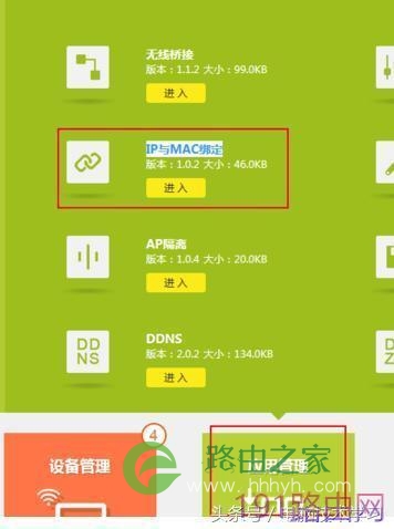 新版tp-link怎么设置防止别人蹭网