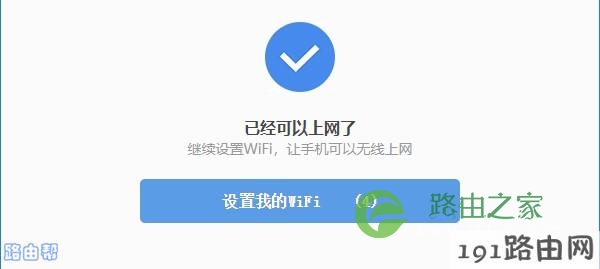 点击：设置我的WiFi 