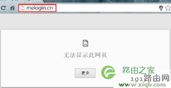 melogin.cn打不开的解决办法