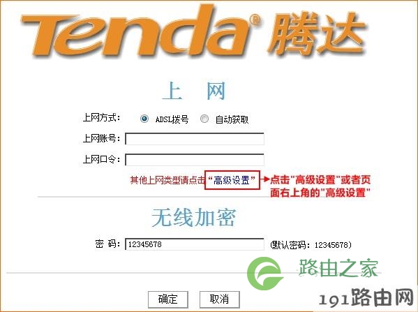 进入腾达W311R路由器高级设置界面 进入腾达W311R路由器高级设置界面