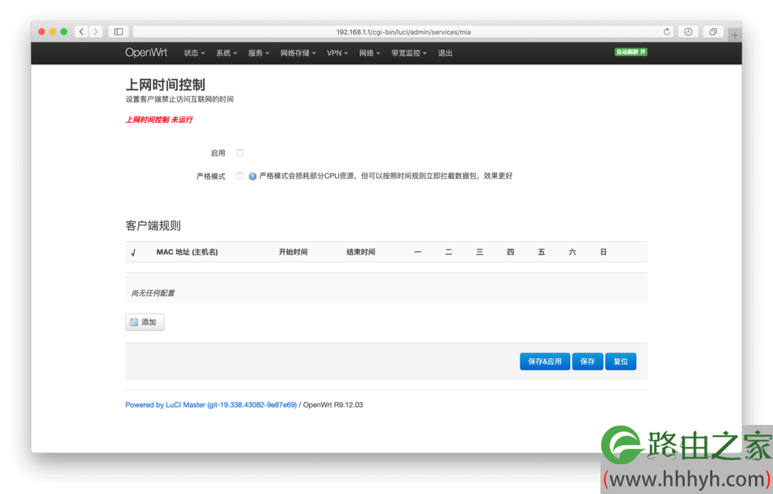 路由器第三方固件OpenWRT