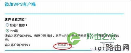 路由器WPS连接