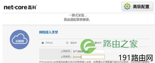 手机怎样设置磊科无线路由器