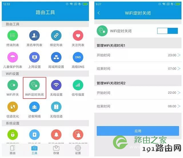 路由器WiFi定时开关怎么设置?路由器WiFi定时开关设置教程