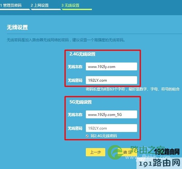重新设置路由器的无线名称、无线密码