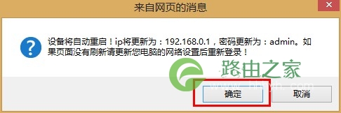 腾达路由器恢复出厂设置时的对话框 192.168.0.1路由器恢复出厂设置的方法
