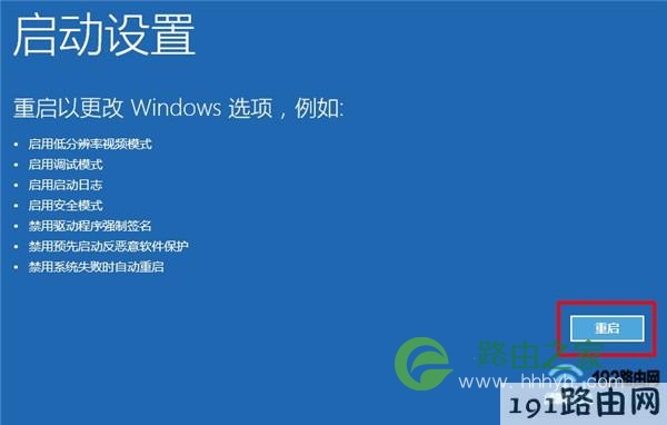 点击“重启”按钮