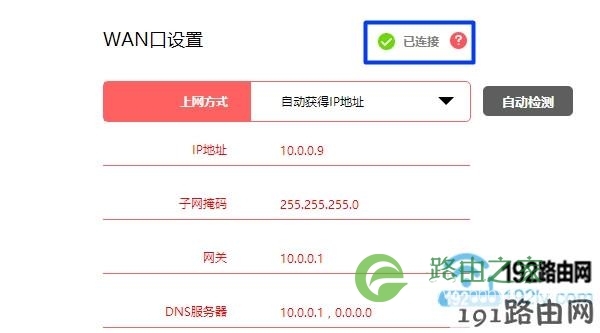 wifi路由器设置成功,可以正常上网