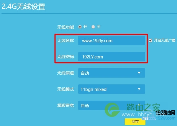 修改wifi密码