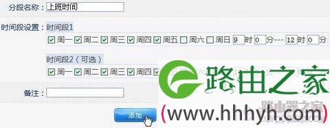 时间段