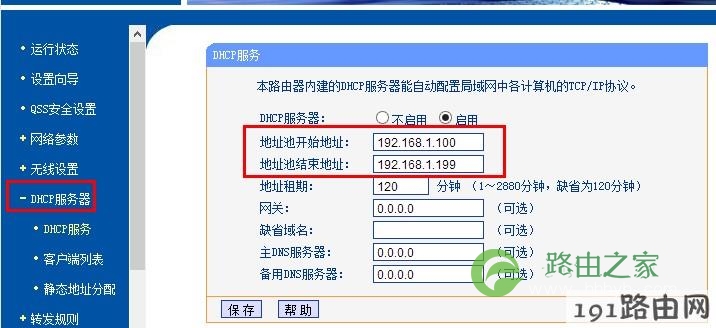 tp-link路由器的dhcp服务