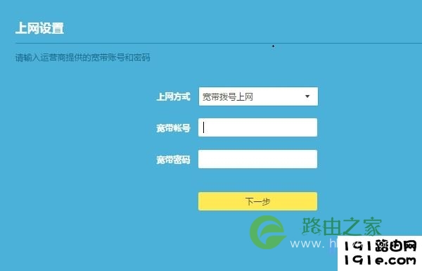 设置路由器上网参数