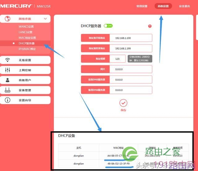 水星无线路由防蹭网及限速的三种方法