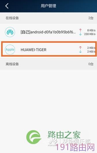 华为路由器如何禁止手机或电脑连接WiFi