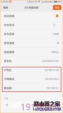 腾达（Tenda）A9路由器无法登录管理界面的解决方法15