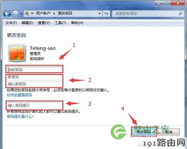 修改Windows7开机密码