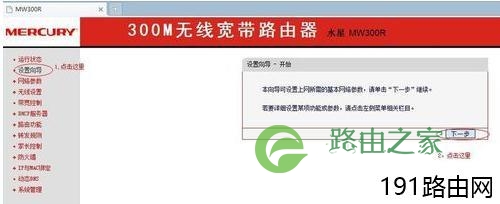 mercury路由器怎么连接宽带