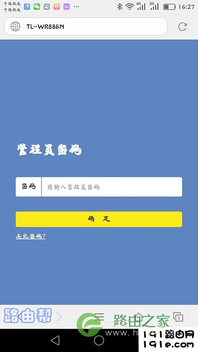 手机登录到路由器管理页面