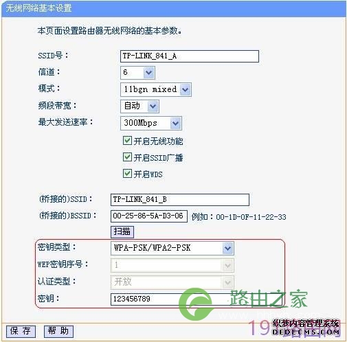 TP-link 无线路由器WDS设置步骤图