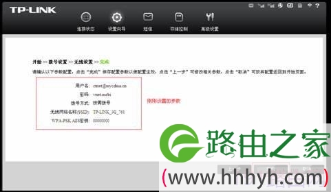 TL-TR761设置步骤图文教程