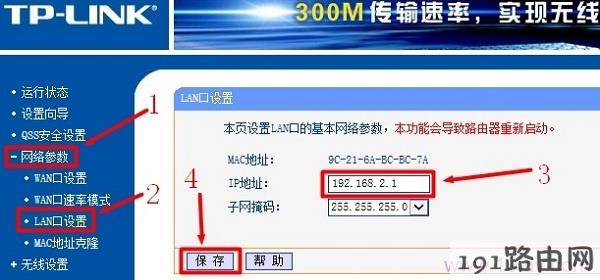 把路由器IP修改为：192.168.2.1
