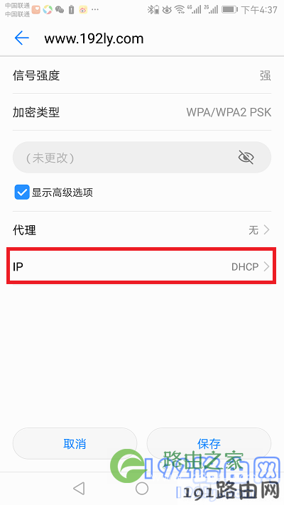 手机IP地址设置成：DHCP