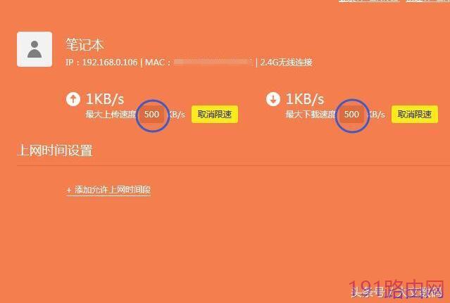 tp-link路由器怎么限制别人网速防蹭网